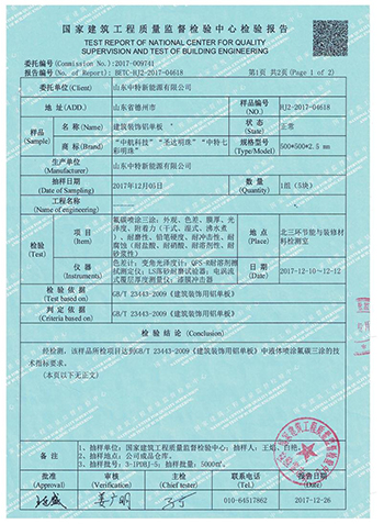 檢測報告